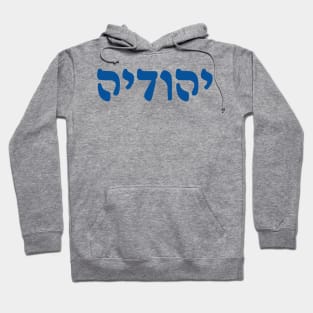 Yehudia - Jew (Feminine, Rashi script) Hoodie